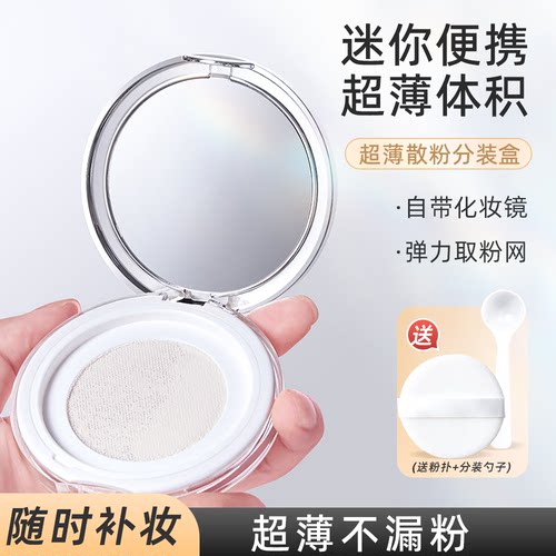 超薄散粉分装盒mini便携式