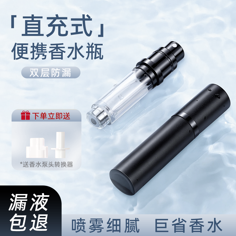 香水小样分装瓶底部充装玻璃内胆按压式高端便携迷你香水喷雾瓶子