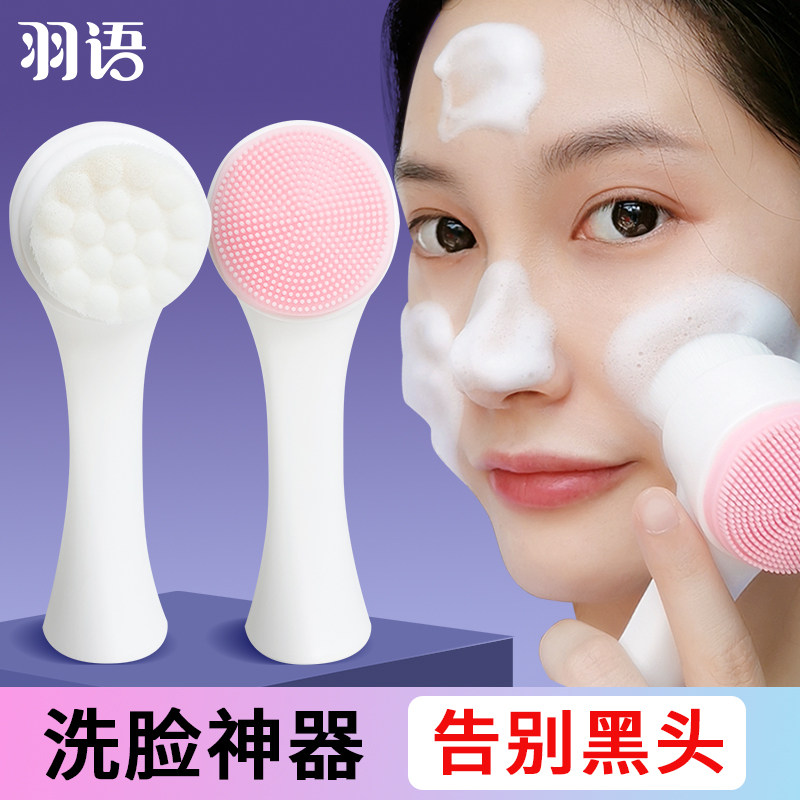 日本羽语洗脸刷软毛硅胶洁面刷仪双面男女手动深层清洁毛孔去黑头