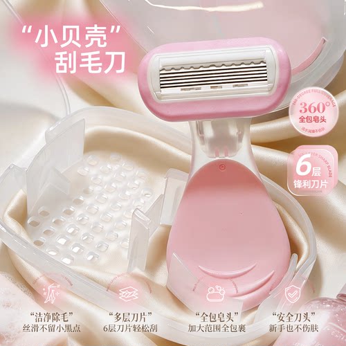 女生专用新升级大皂头刮毛刀