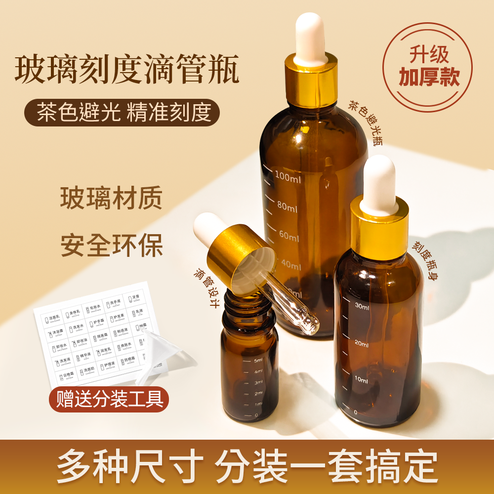 避光玻璃滴管分装瓶精油精华分装小样带刻度茶色高端分装小空瓶子