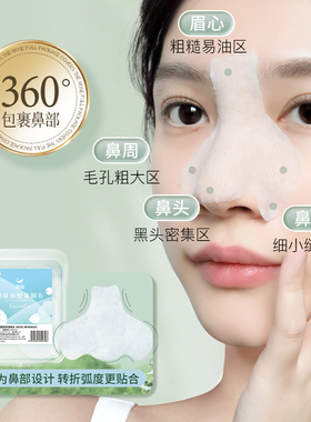 鼻膜纸补水一次性鼻子贴纸去黑头T区鼻头湿敷专用化妆棉布面膜纸