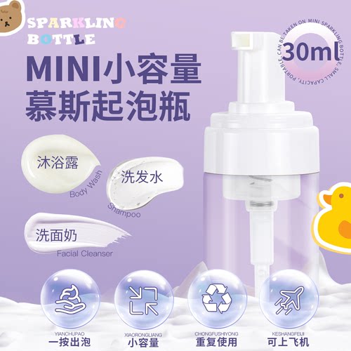 便携迷你的慕斯按压起泡瓶