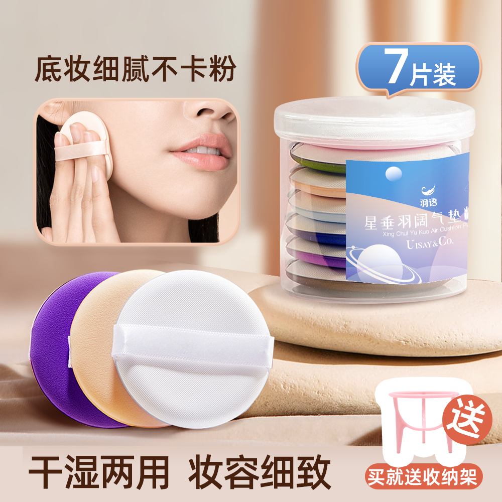 7片装超柔软气垫不吃粉粉扑