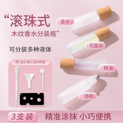 滚珠分装瓶避光防漏玻璃瓶
