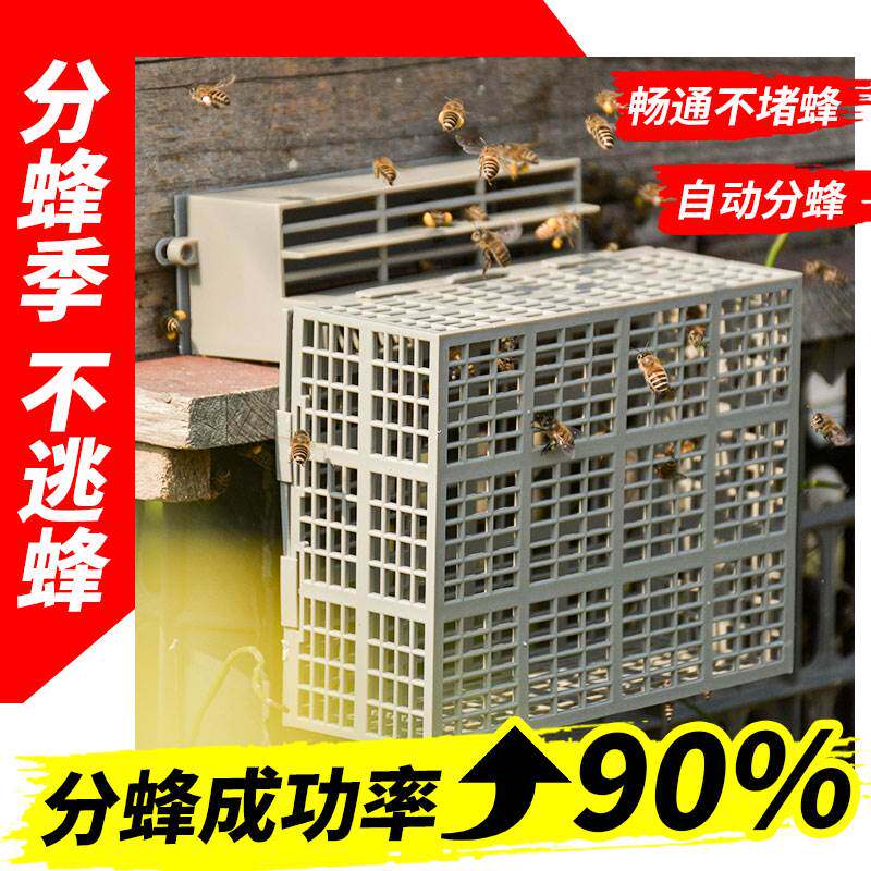 新款自动分蜂器 2023第三代中蜂分蜂神器蜜蜂防止蜂王飞逃防逃框