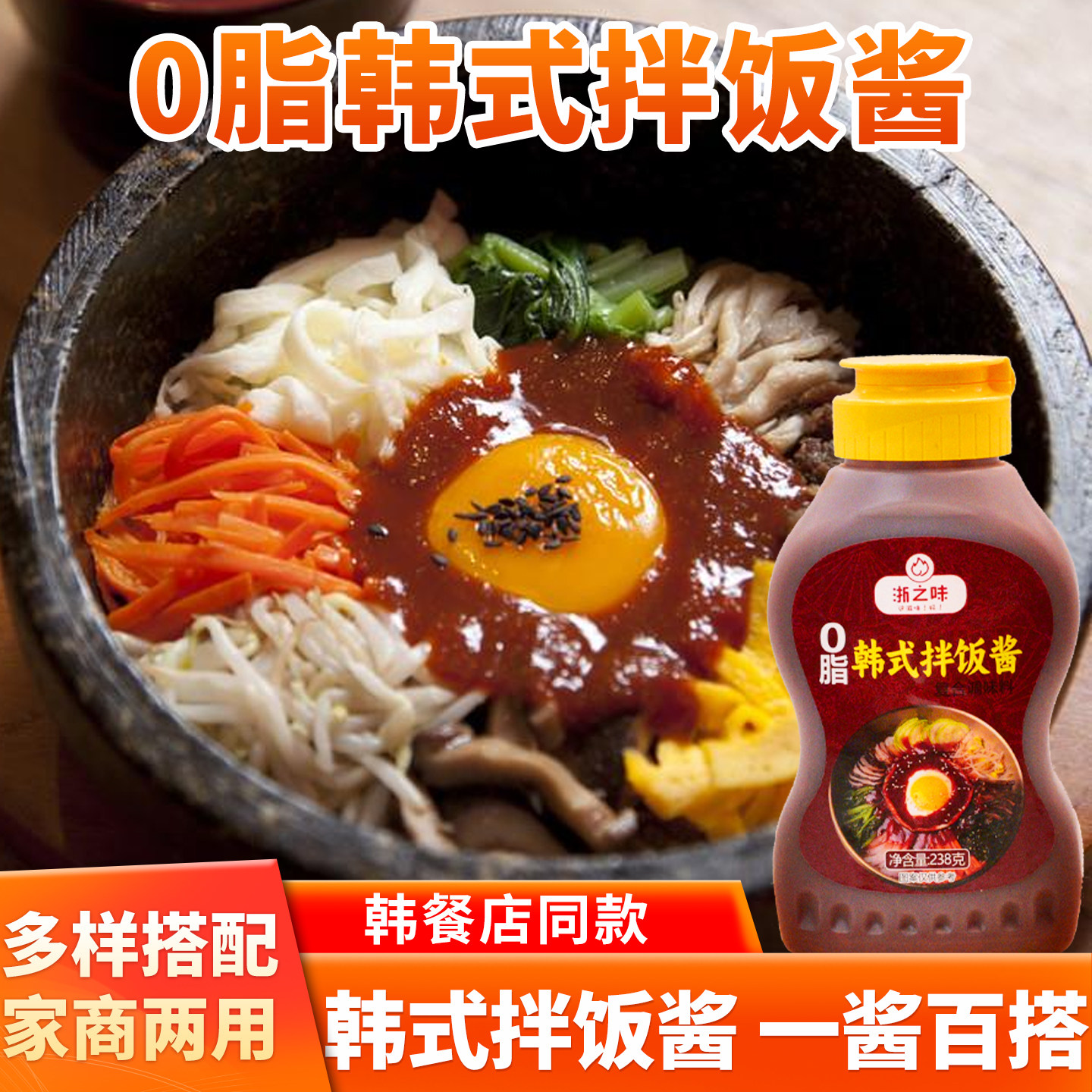 浙之味韩式石锅拌饭酱0脂辣椒酱拌饭拌面炒年糕酱调味下饭甜辣酱