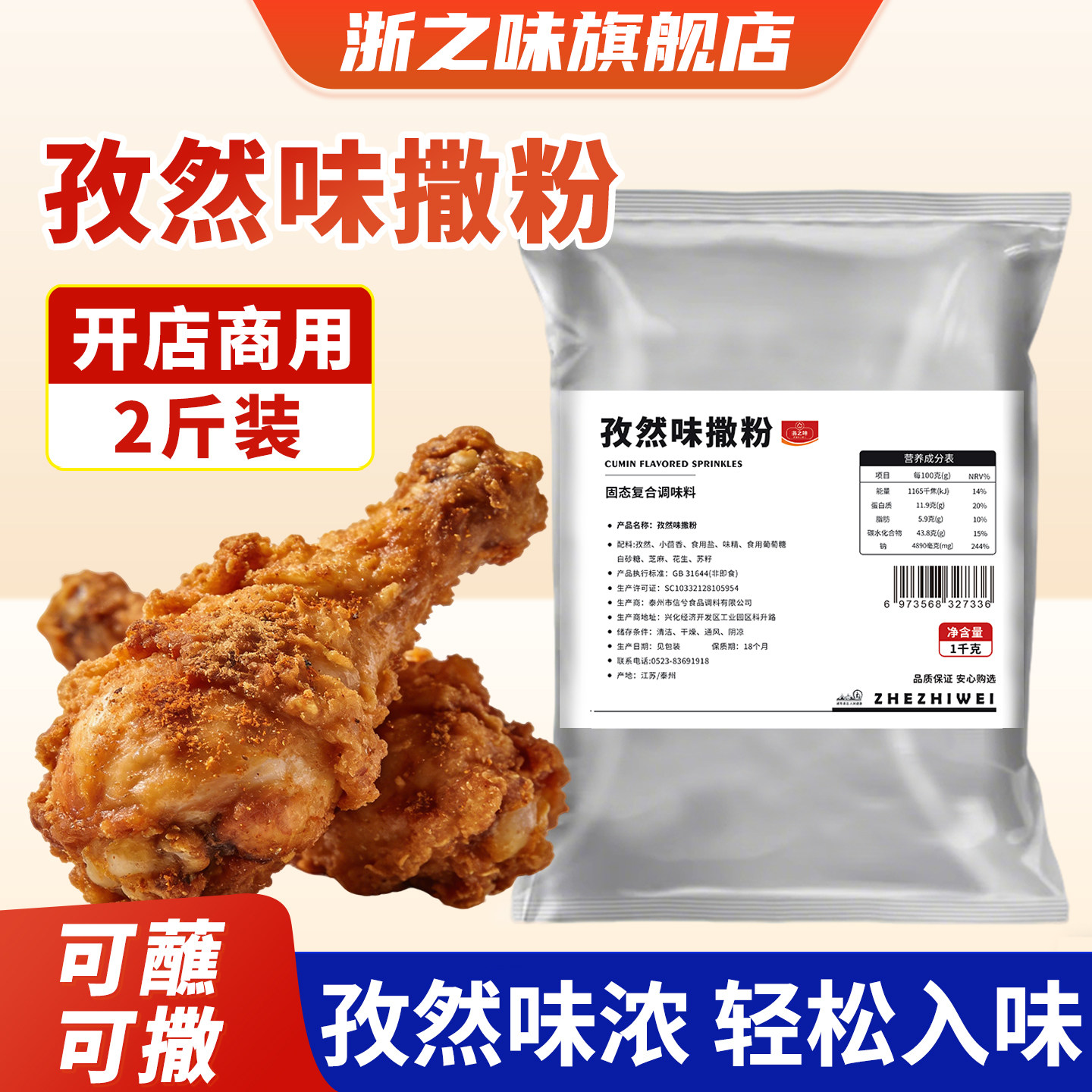 浙之味孜然味撒粉孜然撒料1000g商用烧烤油炸炸鸡排调料撒料正宗,粮油调味/速食/干货/烘焙,复合食品调味剂,淘宝优惠券,粉丝福利购,淘宝优惠卷