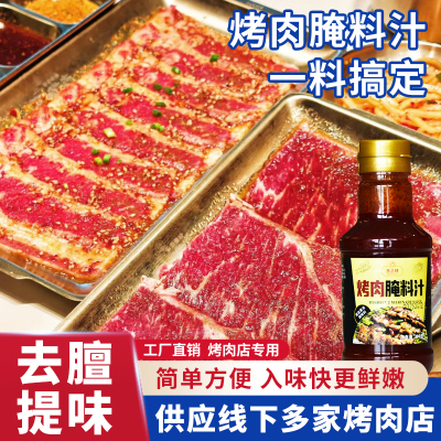 烧烤烤肉韩式烤肉腌料汁