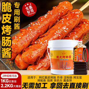 浙之味脆皮烤肠淀粉肠刷酱风味烤肠酱料铁板鱿鱼烤面筋炸串蘸料酱
