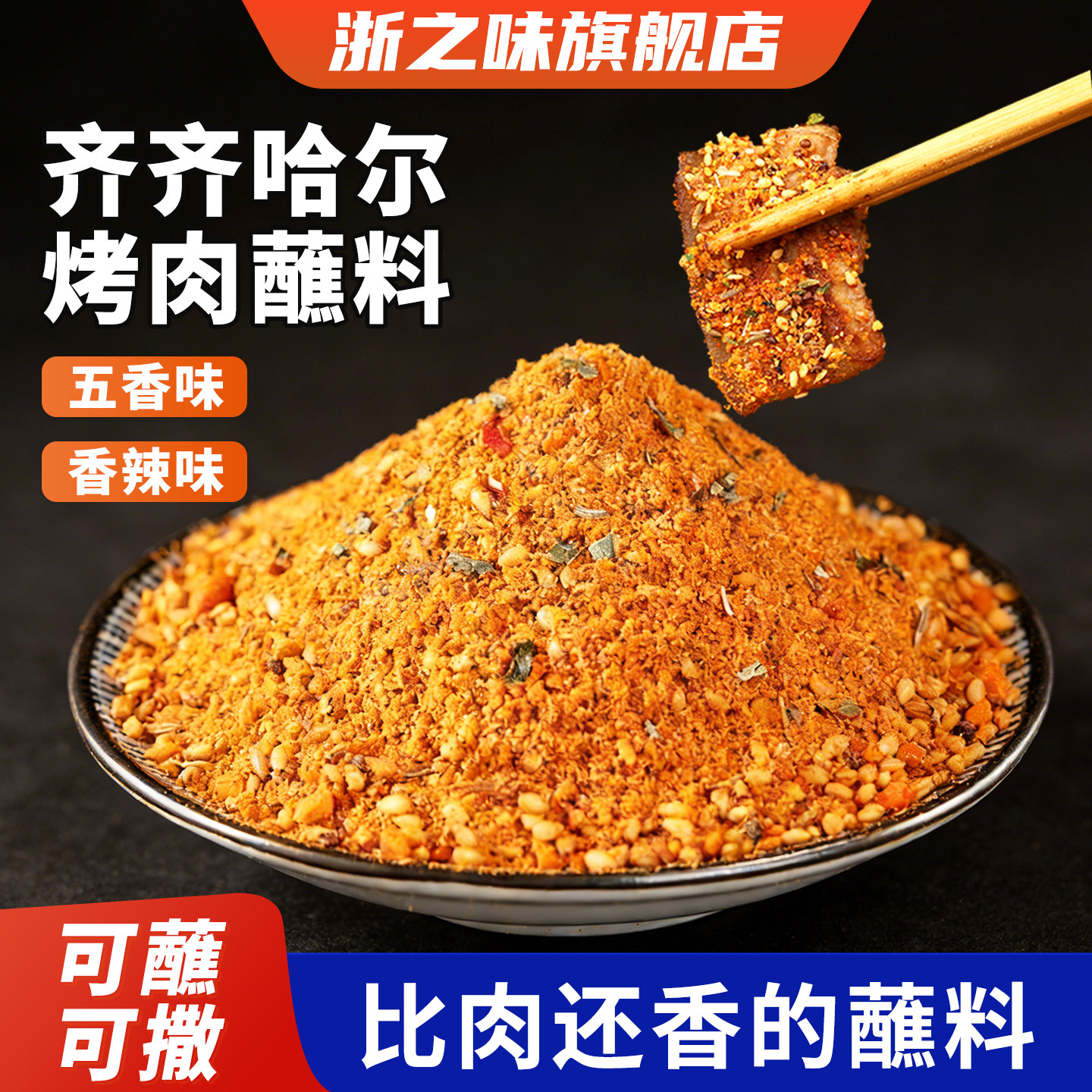 齐齐哈尔烤肉蘸料韩式干料烧烤调料辣椒面孜然粉撒料干碟全套家用,粮油调味/速食/干货/烘焙,烧烤调料/腌料,淘宝优惠券,粉丝福利购,淘宝优惠卷