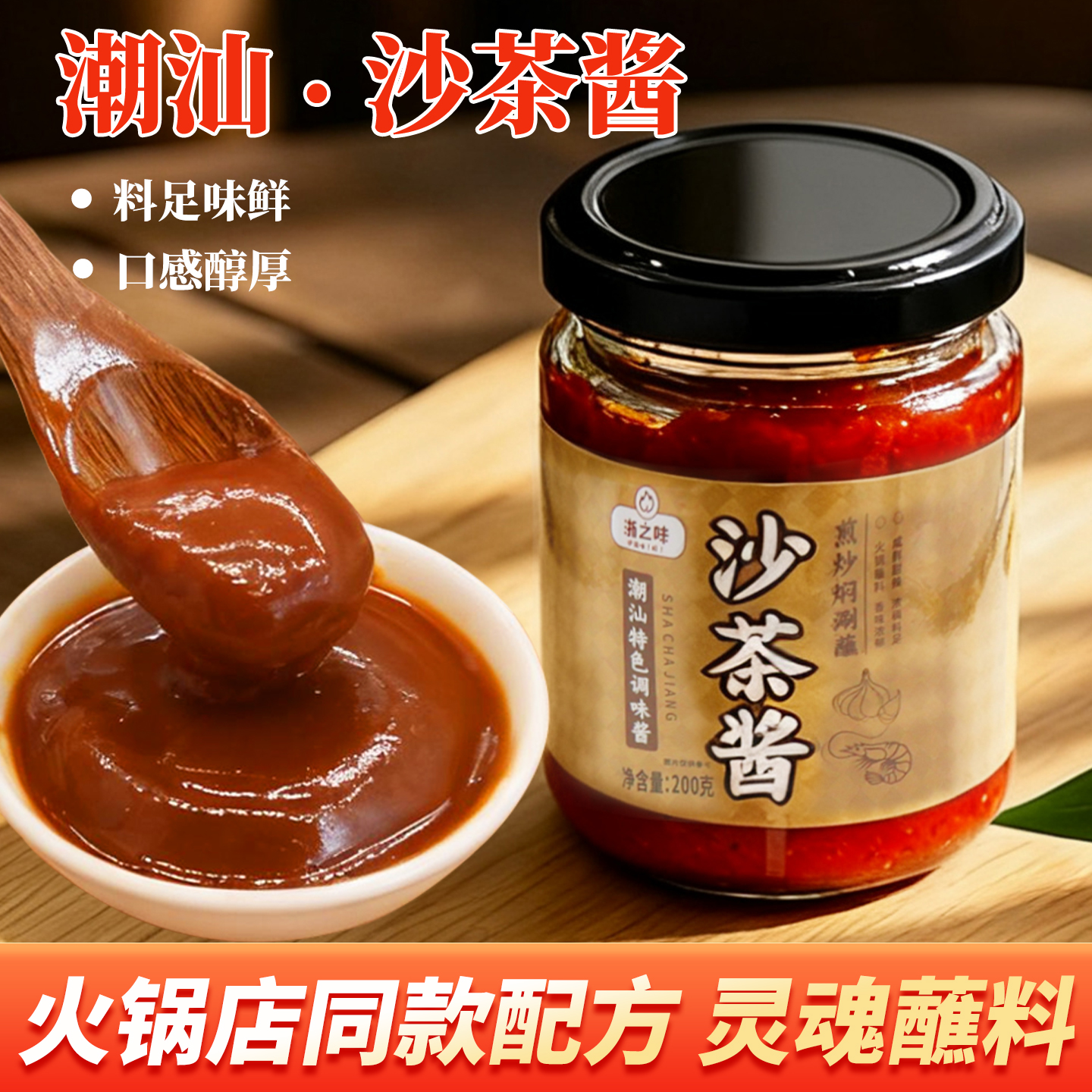 正宗沙茶酱潮汕牛肉火锅沙茶酱蘸酱商用拌面调味料酱沙爹酱火锅酱