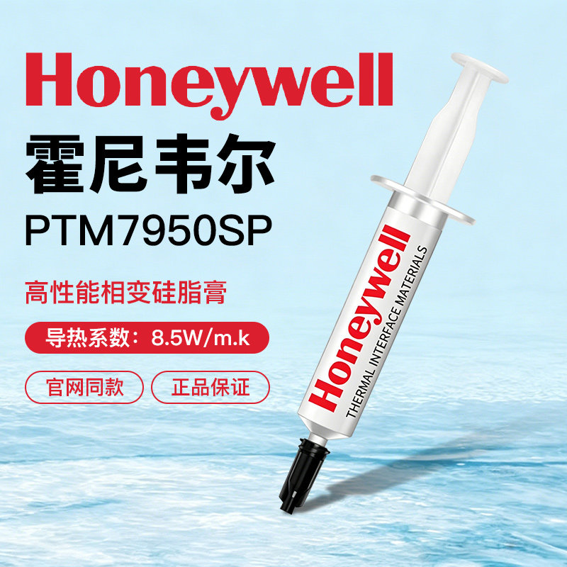 霍尼韦尔PTM7950SP相变导热硅脂图片