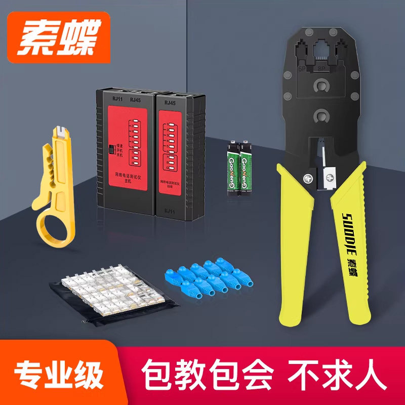 网线钳专业级网线钳子水晶头压线钳超五类6六类宽带接头制作8p网钳