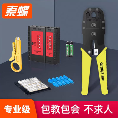 专业级网线钳子水晶头压线钳