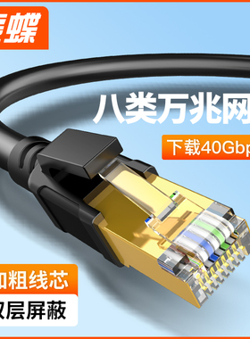 八类网线万兆cat8家用七7类电竞电脑宽带网络连接线屏蔽10m米千兆