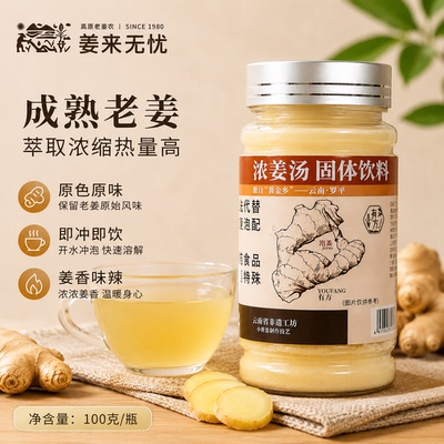 姜来无忧瓶装原味生姜茶