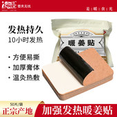 姜来无忧发热生姜贴暖身贴肚脐膝盖关节肩椎热敷贴原始点正品 50片