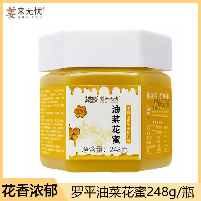 姜来无忧云南罗平油菜花蜜蜂蜜高原蜂蜜冲调醇香滋养正品原蜜花蜜