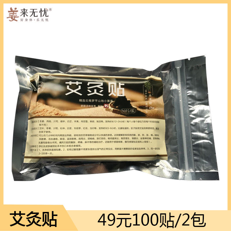艾灸发热贴外用暖身贴肚脐膝盖关节肩膀颈椎温敷贴原始点正品50片
