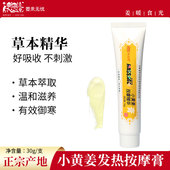 姜来无忧小黄姜精华按摩膏生姜发热乳膏温敷姜精油原始点发热姜膏