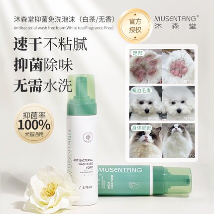 沐森堂抑菌免洗泡沫速干不粘腻抑菌除味无需水洗温和滋润抗静电