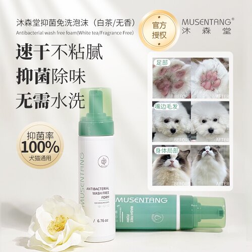 沐森堂抑菌免洗泡沫速干不粘腻