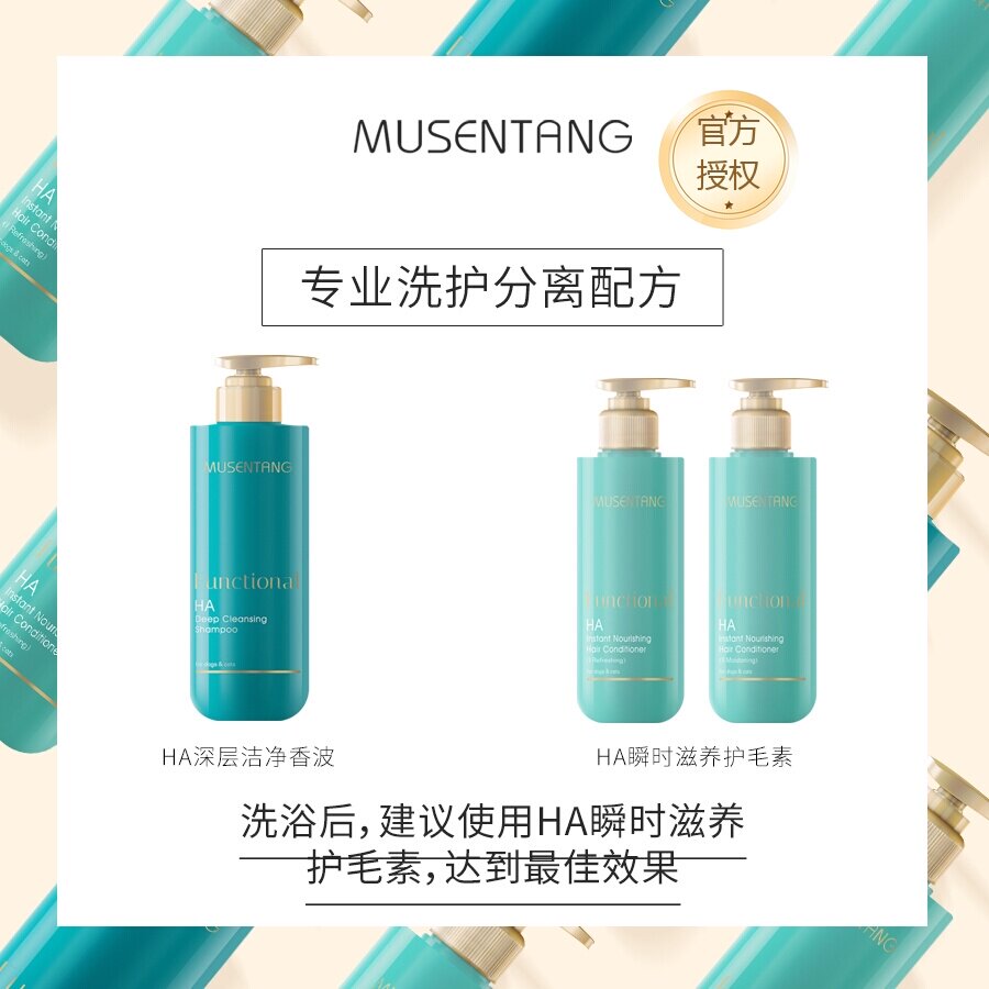 沐森堂HA系列香波/护毛素图片