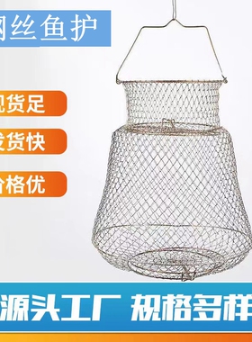 折叠钢丝鱼护鱼篓网兜渔护渔网装鱼金属不锈钢铁丝鱼笼编织鱼户