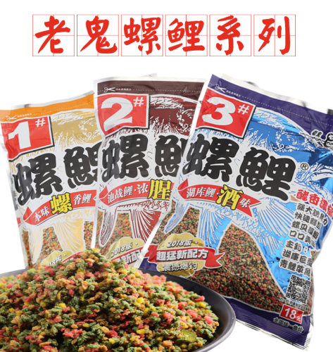 老鬼螺鲤饵料1号2号3号