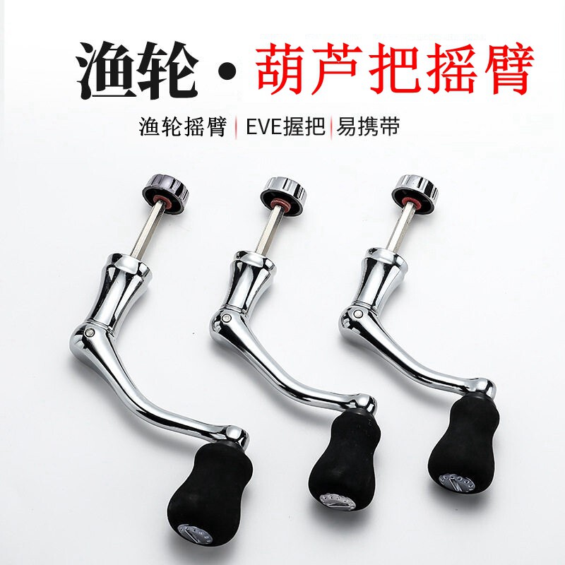 渔轮摇把通用把手柄纺车轮折叠鱼线轮海竿轮摇臂金属合金配件渔具