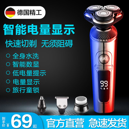 智能数显三刀头全身水洗剃须刀
