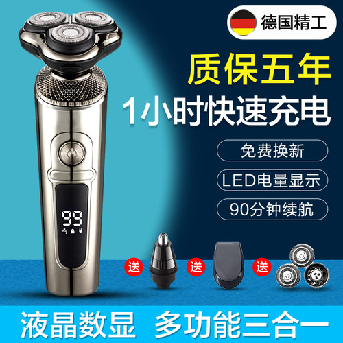 【质保五年】多功能电动剃须刀