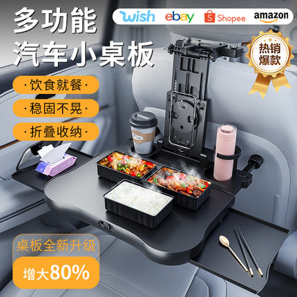 汽车用品可折叠收纳车载小桌板创意多功能椅背车载水杯架汽车桌板