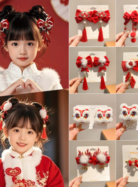 儿童过年汉服头饰女发夹中国风宝宝红色拜年头花古风女童新年发饰