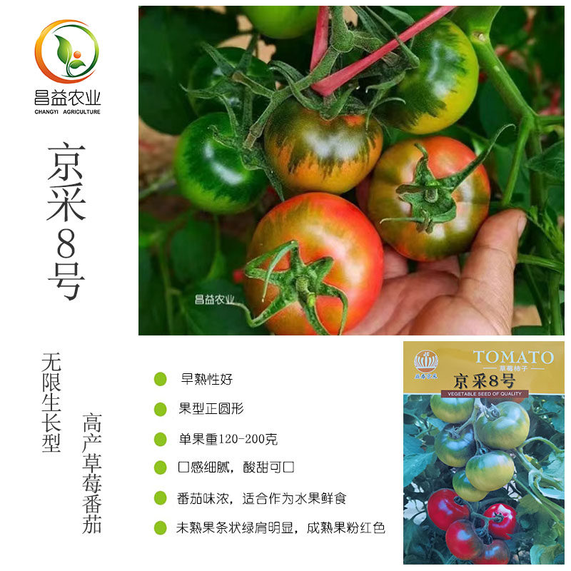 京采8号草莓番茄种籽孑 北京益番京采绿肩浓口感东北铁皮柿子种子,农用物资,蔬菜种子/种苗,淘宝优惠券,粉丝福利购,淘宝优惠卷