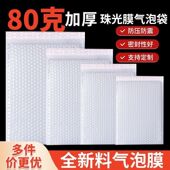 复合珠光膜气泡袋信封快递打包包装 袋加厚防压防摔防震泡沫袋