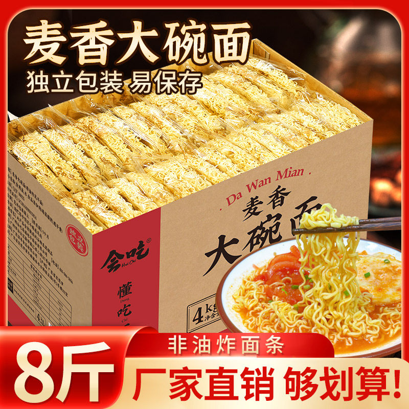 麦香大碗面方便面面饼非油炸速食方便面大箱装可商用炒面火锅面条