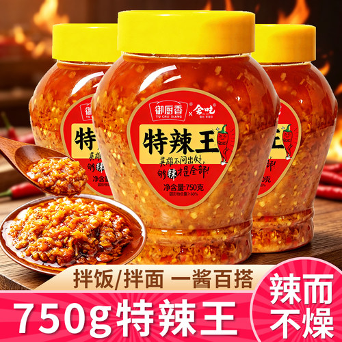 御厨香特辣王750g大瓶装蒜蓉辣椒酱香辣酱超辣下饭酱拌面火锅蘸酱