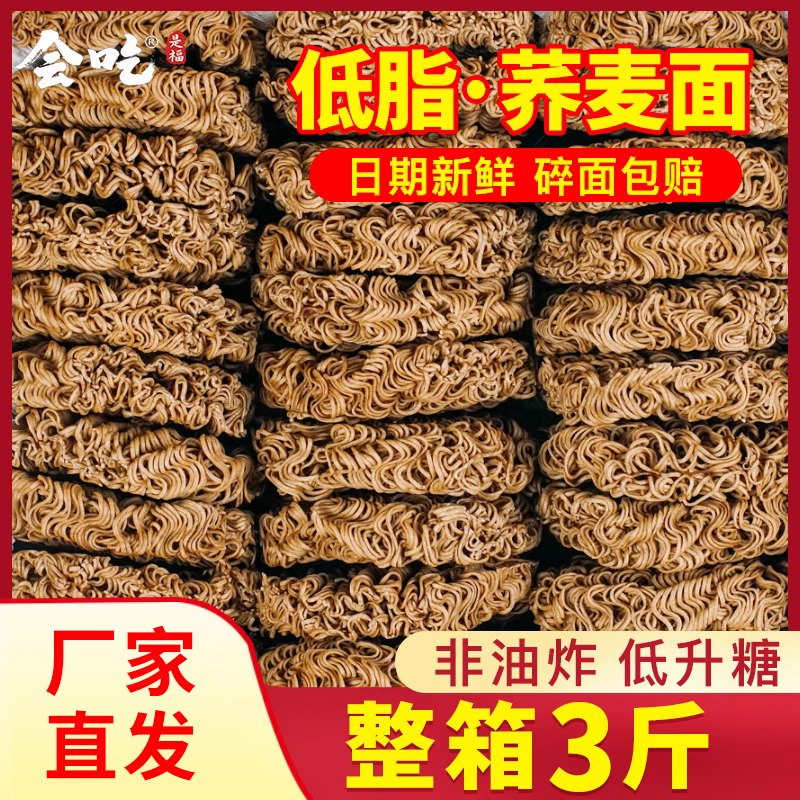 荞麦面条方便面饼煮面整箱官方旗舰店泡面非油炸代餐凉面粗杂粮面