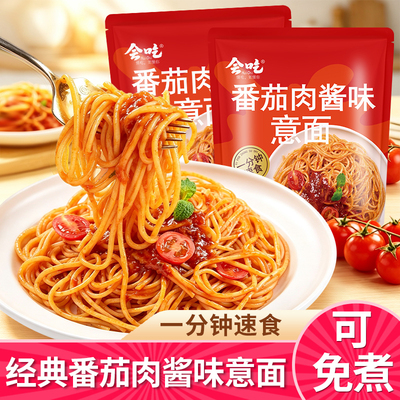 210g番茄肉酱味意面袋装一分钟速食方便面港式车仔面干拌面非泡面