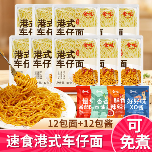 港式车仔面乌冬面xo酱拌面