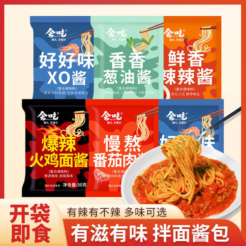 会吃葱油酱拌面专用秘制汤包组合