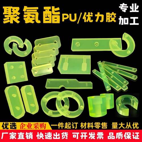 聚氨酯PU板防撞耐磨减震定制