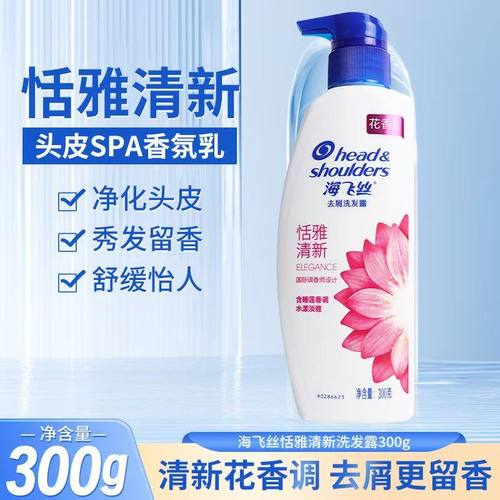 海飞丝恬雅清新洗发水300g清爽留香去屑