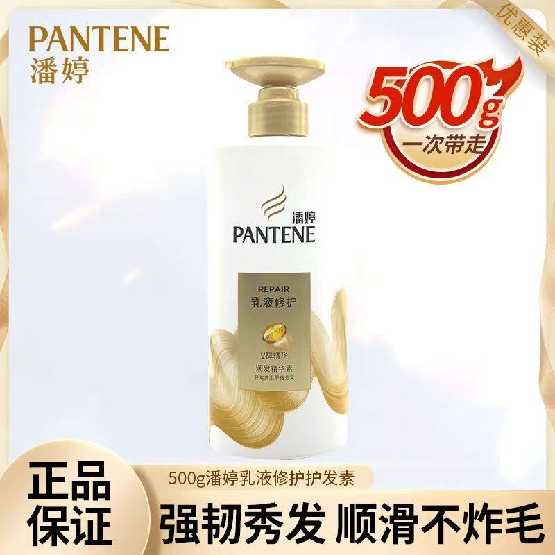 好物推荐-潘婷护发素乳液修护润发精华素500g改善干枯毛躁家用,美发护发/假发,洗发水,淘宝优惠券,粉丝福利购,淘宝优惠卷