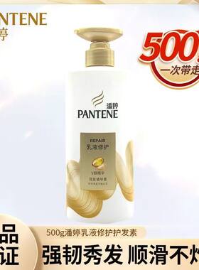 潘婷乳液修护护发素500g润发精华素修护烫染改善毛躁干枯家用正品