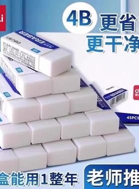 得力4b橡皮擦考试美术小学生专用干童学习用品无碎屑干净SJJF-1