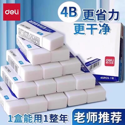 得力4b橡皮擦考试美术小学生专用干童学习用品无碎屑干净SJJF-1