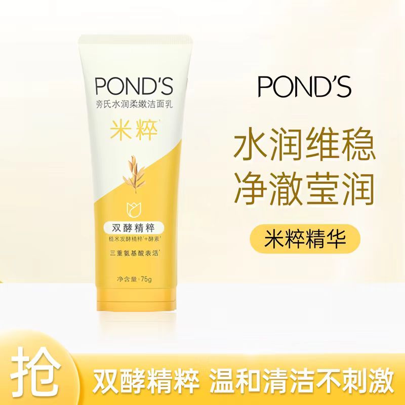 旁氏洗面奶米粹保湿氨基酸水润柔嫩洁面乳深层清洁毛孔男女士SJJF